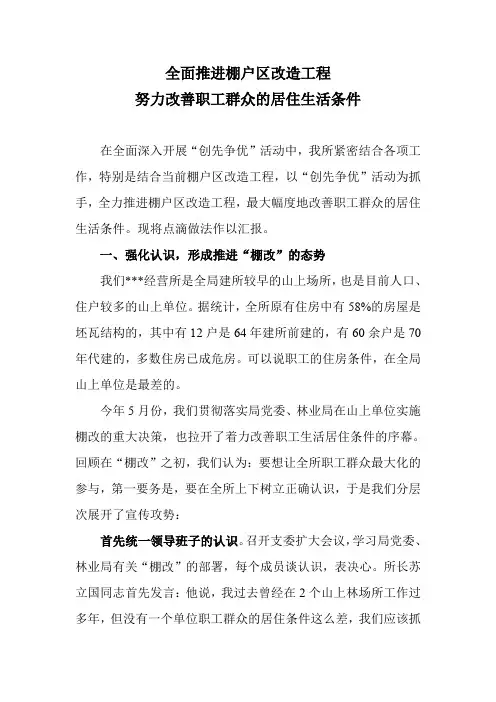 棚户区改造工作汇报