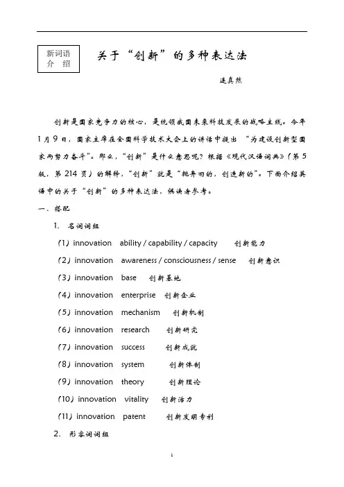 关于“创新”的多种表达法