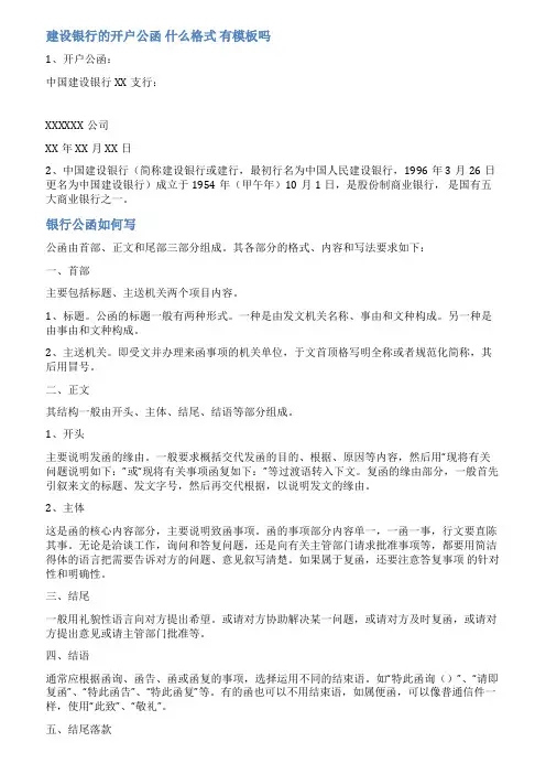 银行公函格式范文