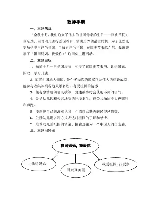 小班主题《祖国妈妈我爱你》活动方案