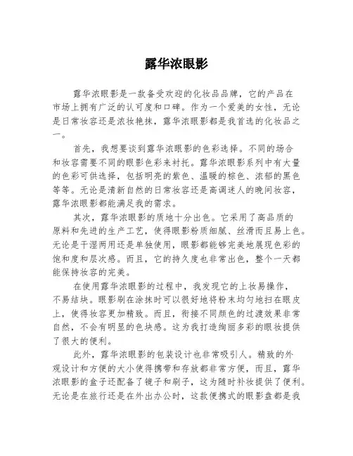 露华浓眼影