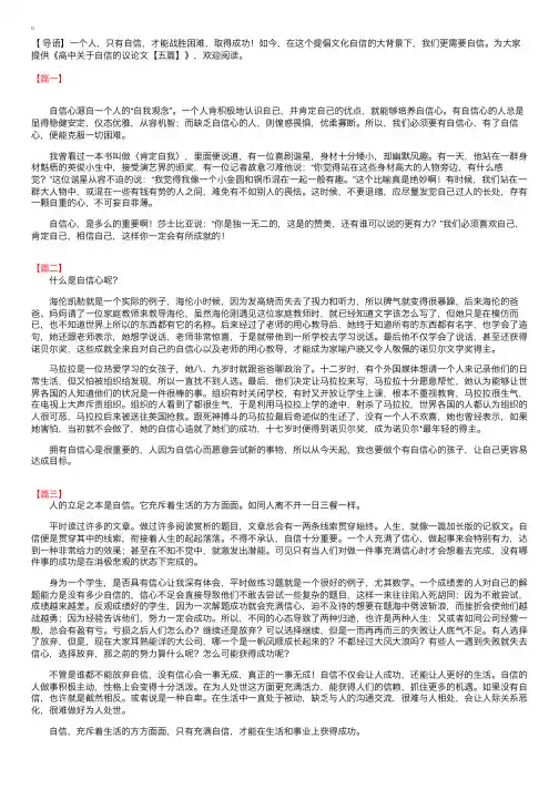 高中关于自信的议论文【五篇】