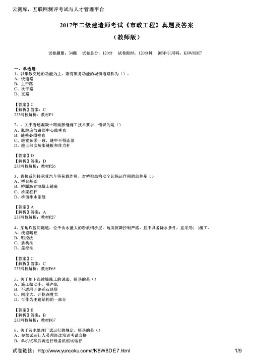 2017年二级建造师考试《市政工程》真题及答案(教师版)