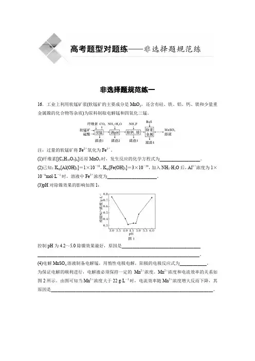 2020高考化学江苏专用三轮冲刺增分练：非选择题规范练一 Word版含解析