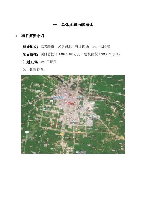 1 施工组织设计【暗标】总体实施内容描述