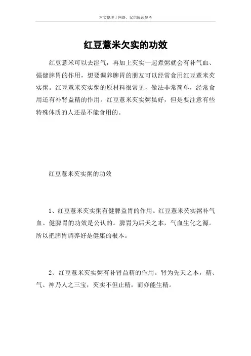 红豆薏米欠实的功效
