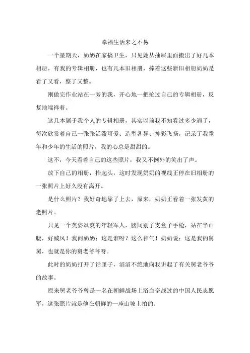幸福生活来之不易--作文