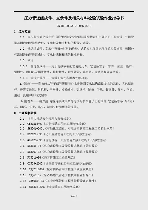 压力管道安装作业指导书