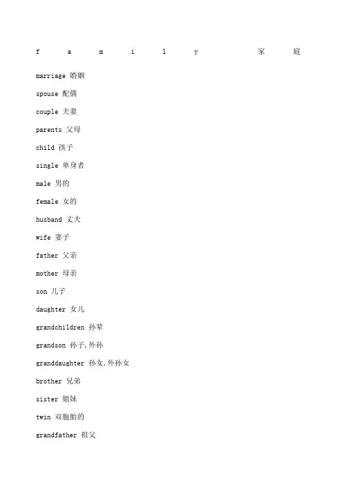 家庭成员英文单词
