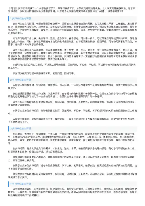 实习单位鉴定评语【6篇】