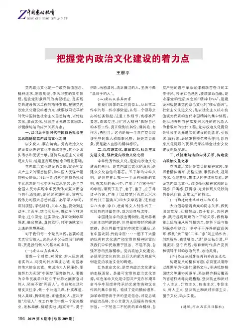 把握党内政治文化建设的着力点