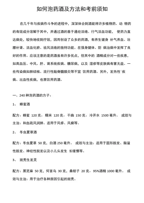 最全的药酒配方大全