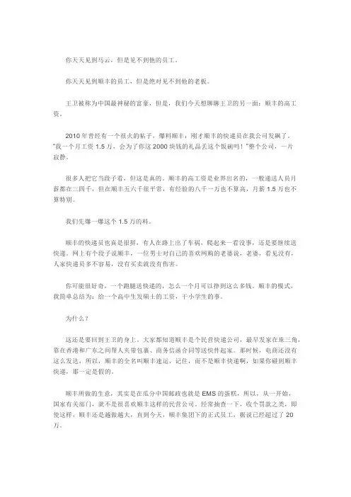 顺丰速递的故事(很励志)