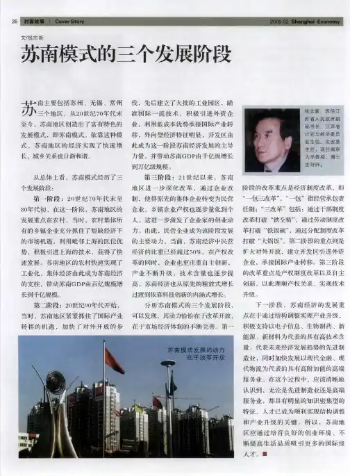 苏南模式的三个发展阶段
