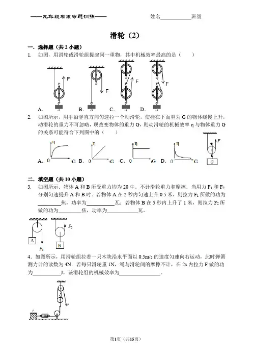 九年级专题练习——滑轮机械效率(2)