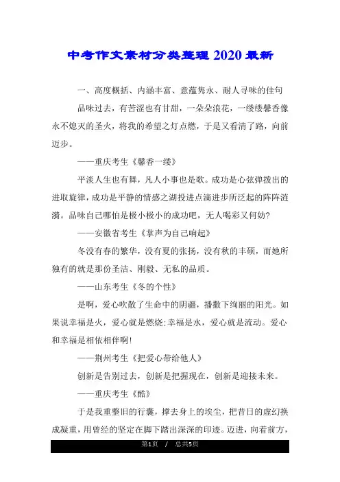 中考作文素材分类整理2020最新.doc