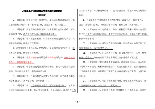 (完整版)人教版高中语文必修三情景式默写(精校版)