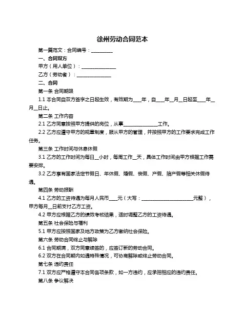 徐州劳动合同范本