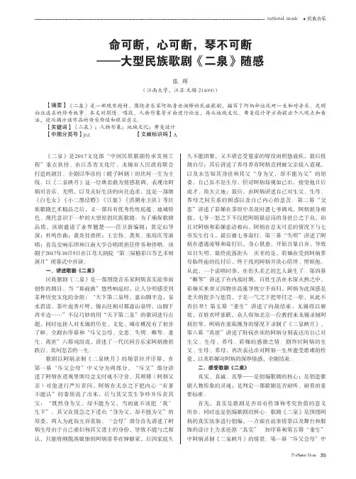 命可断,心可断,琴不可断——大型民族歌剧《二泉》随感