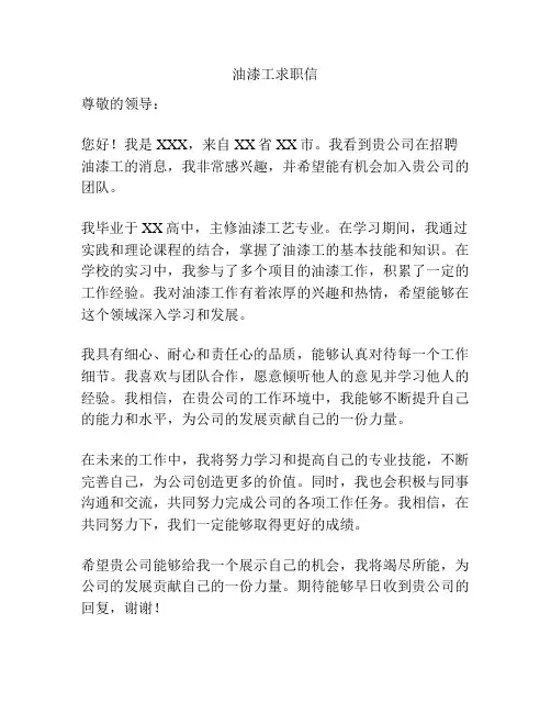油漆工求职信