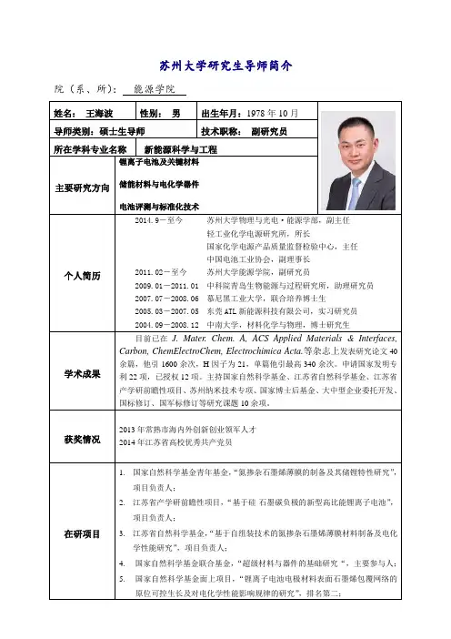 苏州大学研究生导师简介