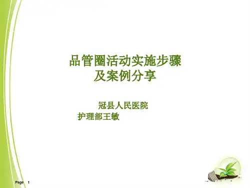 骨科品管圈完整版