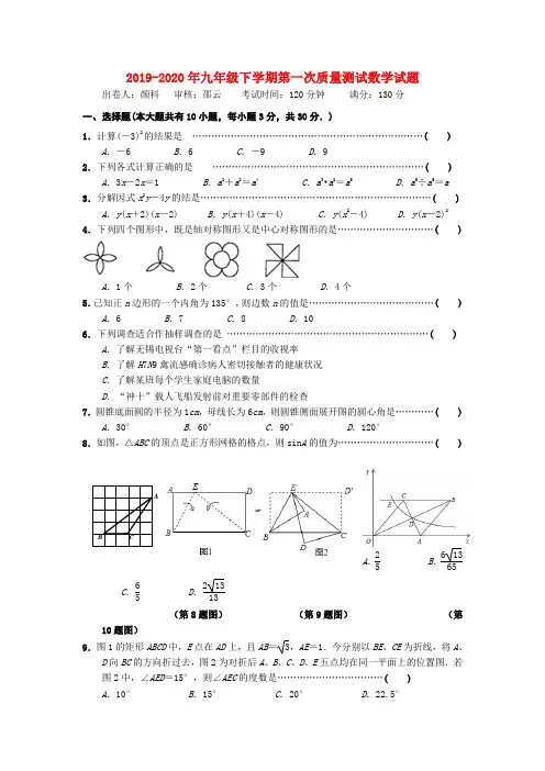 2019-2020年九年级下学期第一次质量测试数学试题