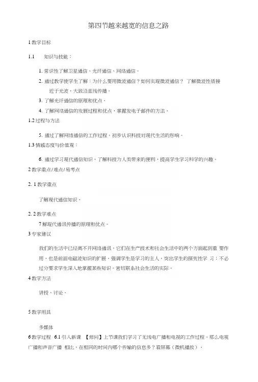 九年级物理全册214越来越宽的信息之路教案(新版)新人教版.docx