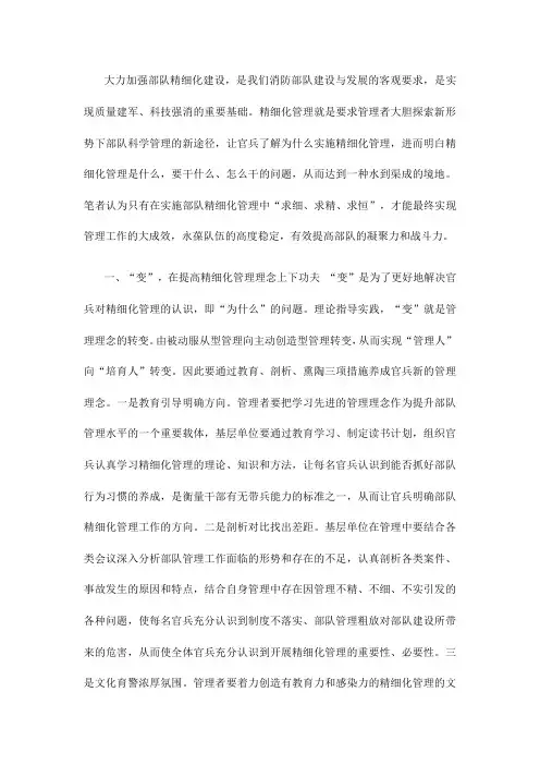 1浅谈如何推进消防部队精细化管理