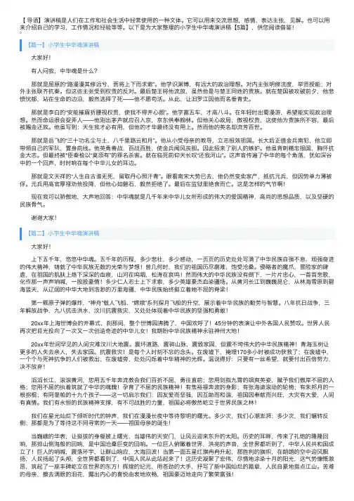 小学生中华魂演讲稿【5篇】