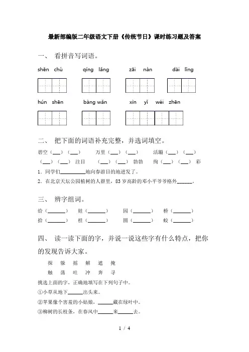 最新部编版二年级语文下册《传统节日》课时练习题及答案