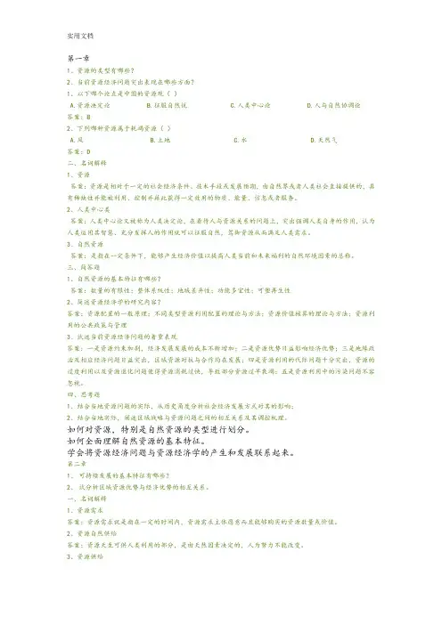 资源经济学复习题