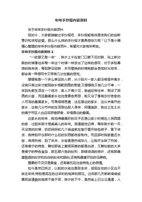 关于年味手抄报内容资料