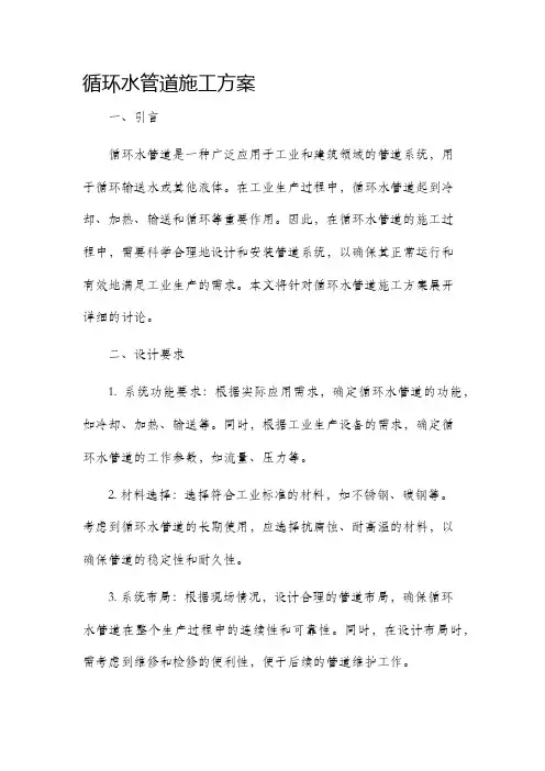 循环水管道施工方案