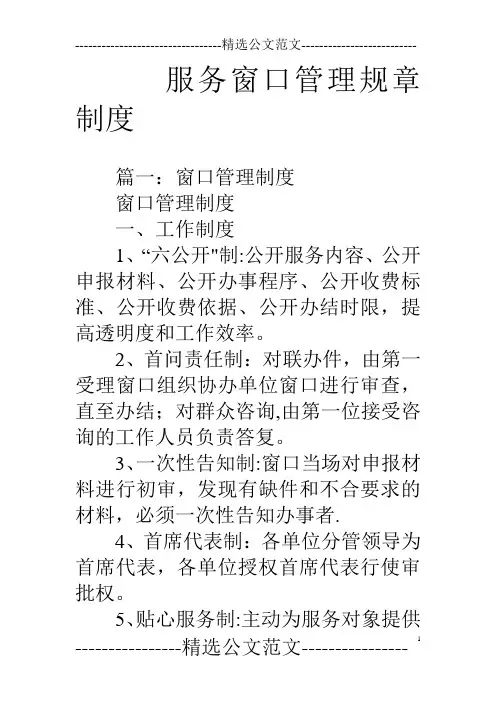 服务窗口管理规章制度