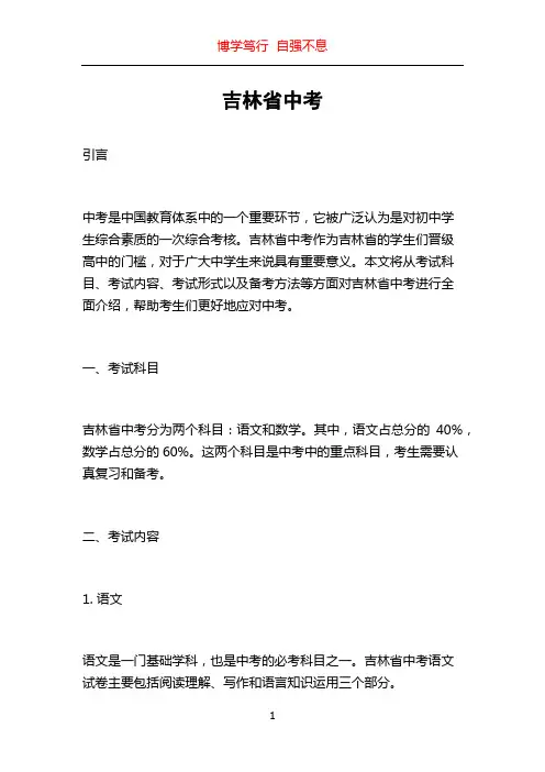 吉林省中考