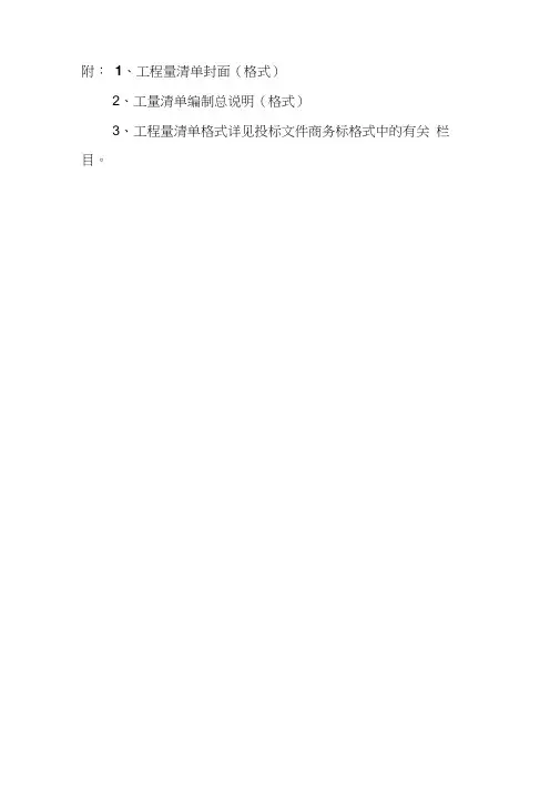 工程量清单封面(格式)