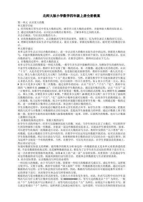 【最新】北师大版小学数学四年级上册全册教案