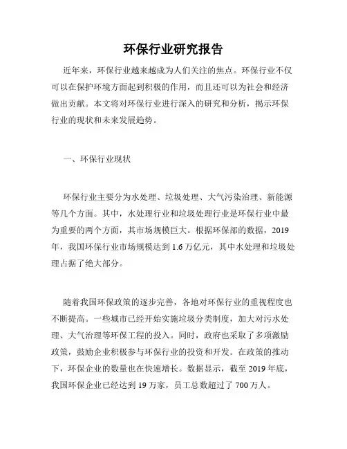 环保行业研究报告