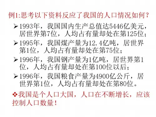 七年级生物计划生育1