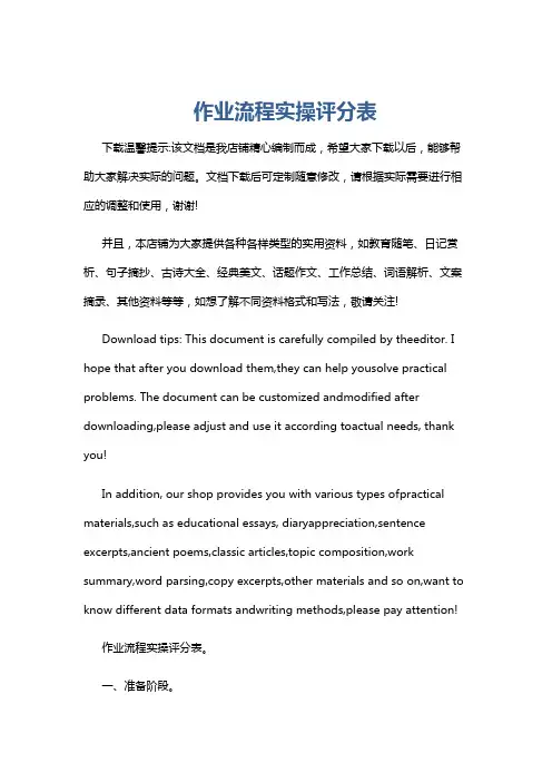 作业流程实操评分表