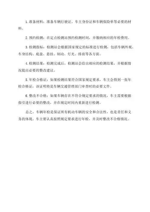 车辆年检的流程