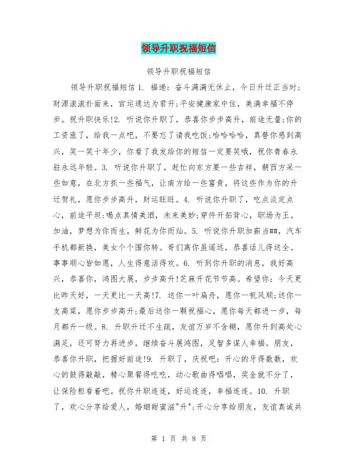 领导升职祝福短信