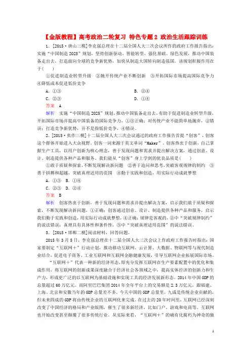 高考政治二轮复习 特色专题2 政治生活跟踪训练