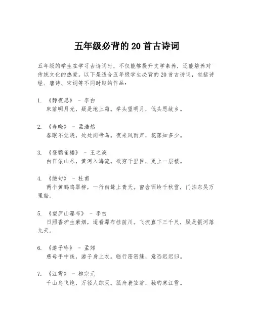 五年级必背的20首古诗词