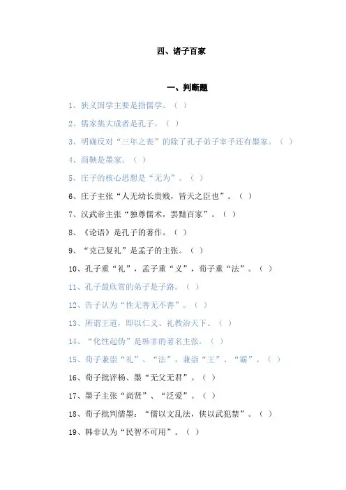 4.诸子百家“国学小名士”训练题库