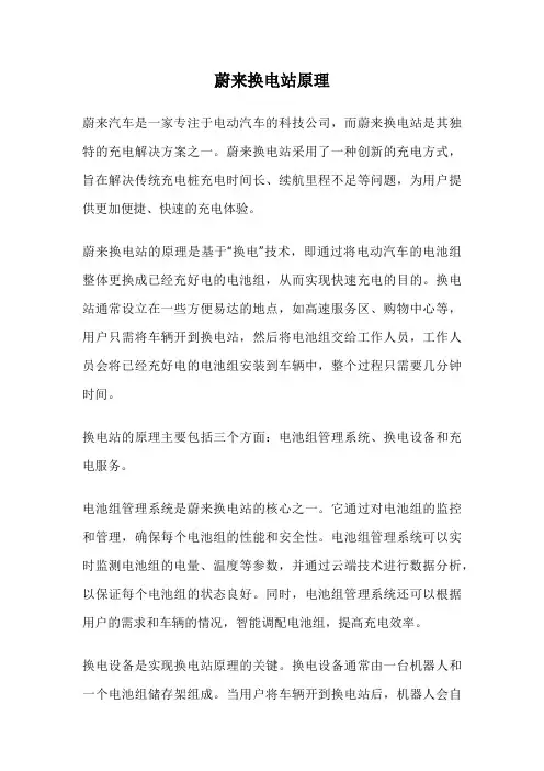 蔚来换电站原理