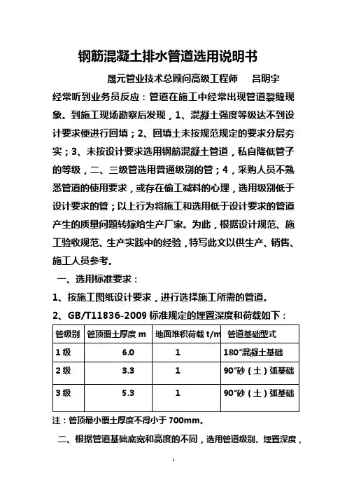 钢筋混凝土排水管的施埋深度