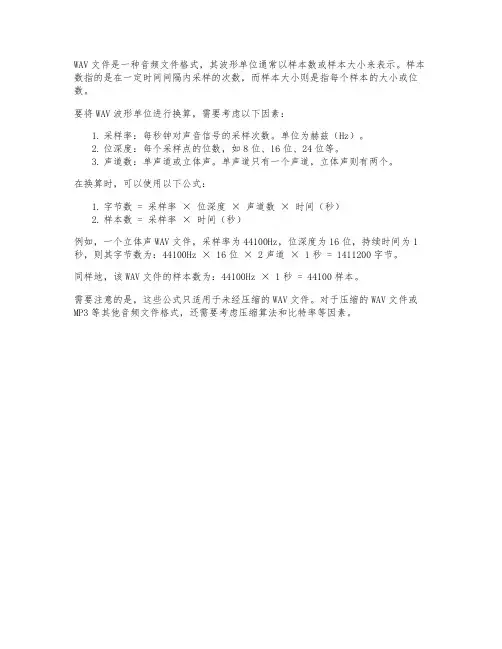 wav 波形单位换算
