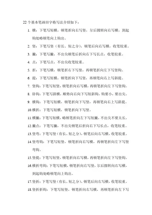 22个基本笔画田字格写法